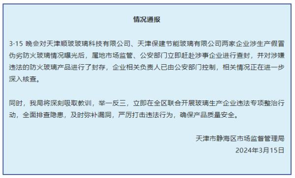 假防火玻璃工厂秘密曝光 监控眼虽黑洞谎已停产